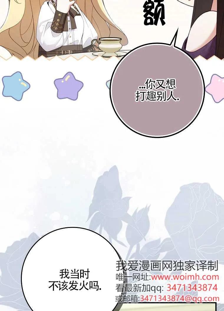 碰巧的救了你但我不负责 - 第40话 - 第27张图