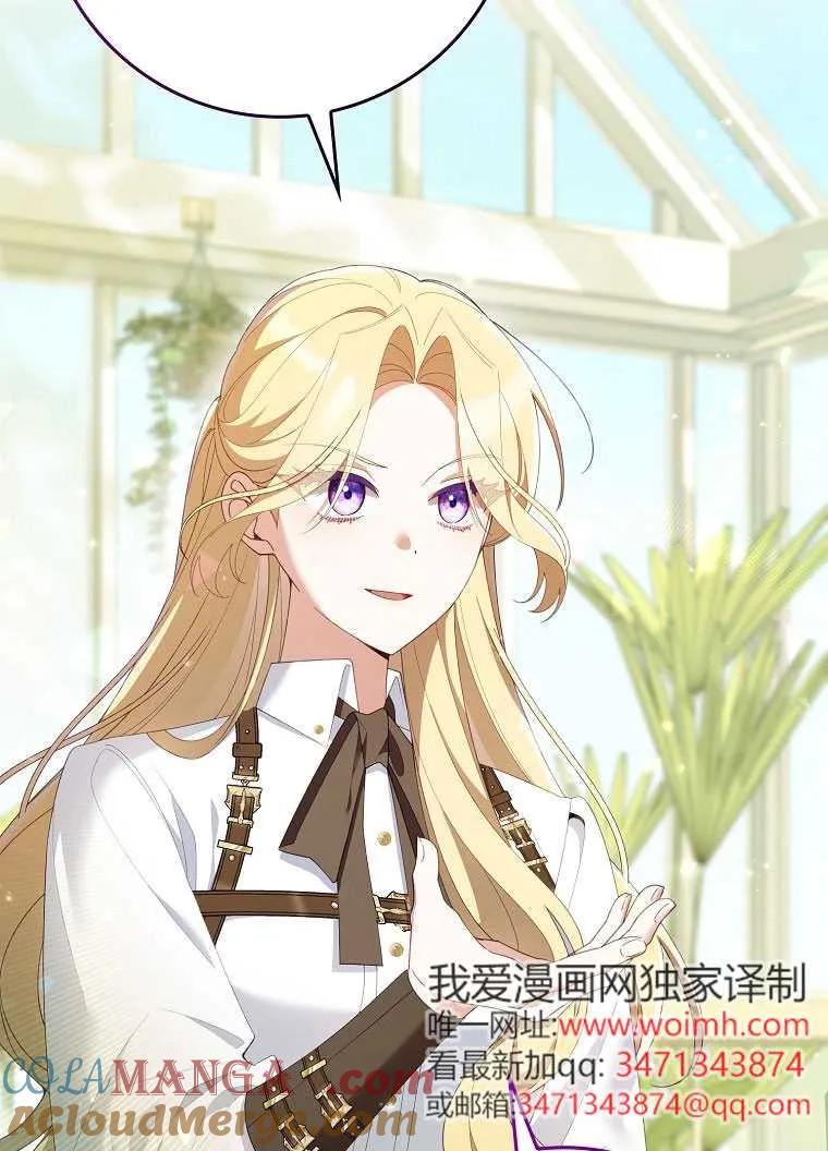 碰巧的救了你但我不负责 - 第40话 - 第37张图