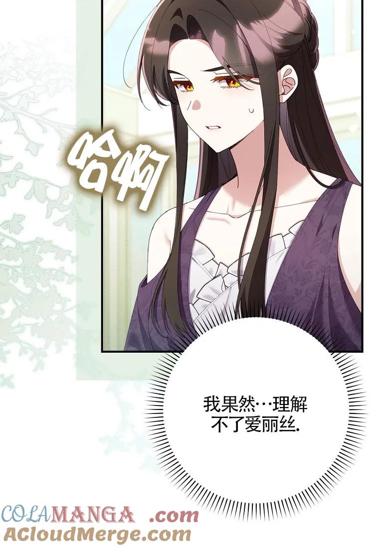 碰巧的救了你但我不负责 - 第40话 - 第25张图