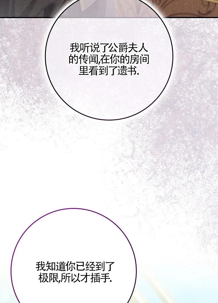 碰巧的救了你但我不负责 - 第40话 - 第36张图