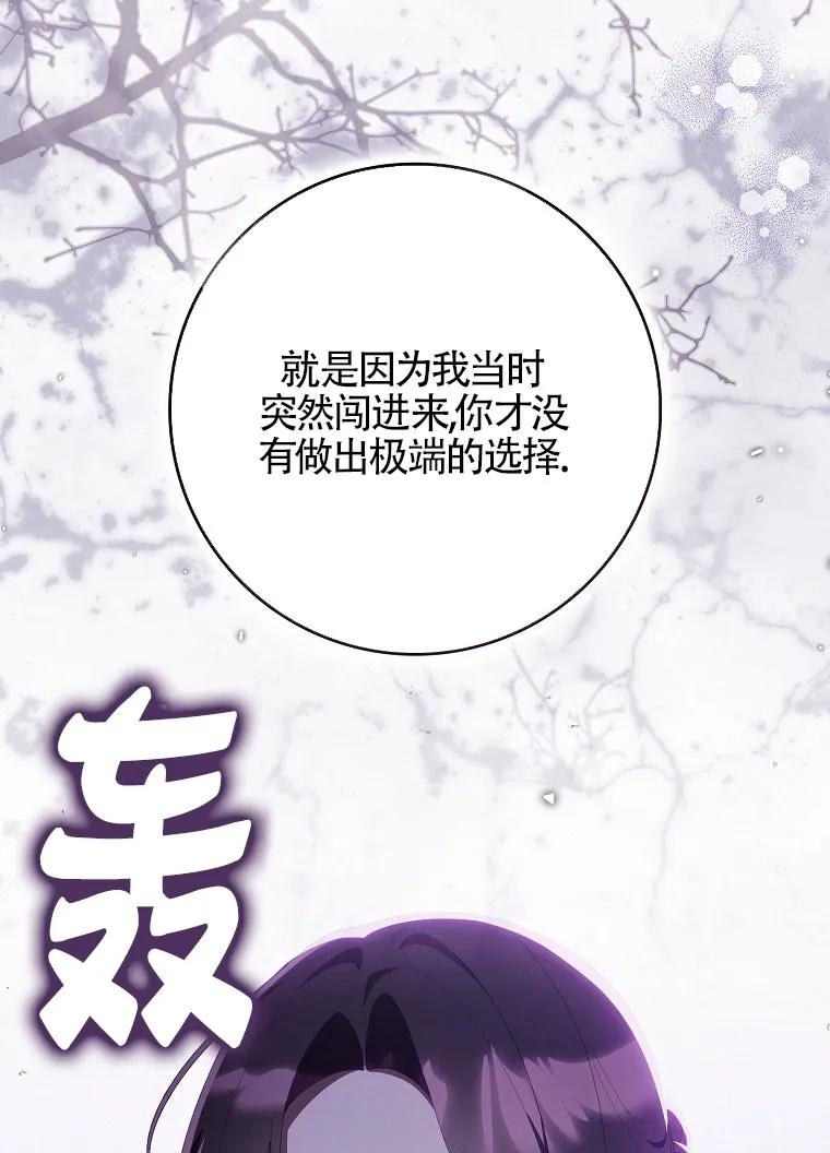 碰巧的救了你但我不负责 - 第40话 - 第31张图