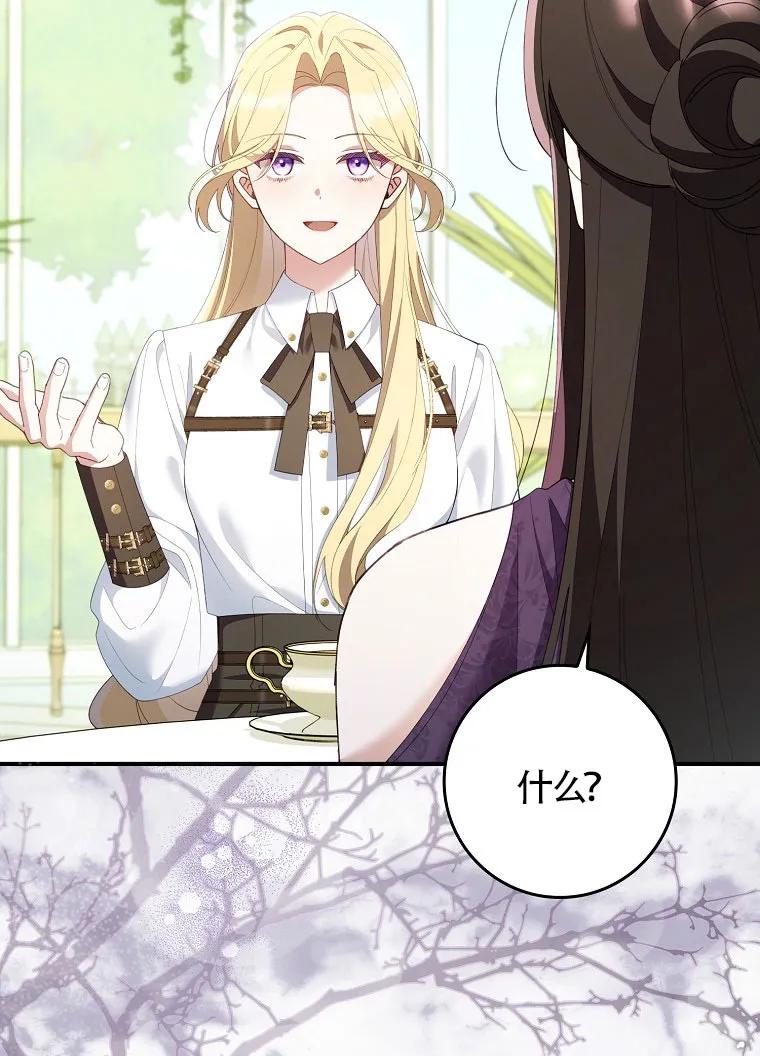 碰巧的救了你但我不负责 - 第40话 - 第30张图