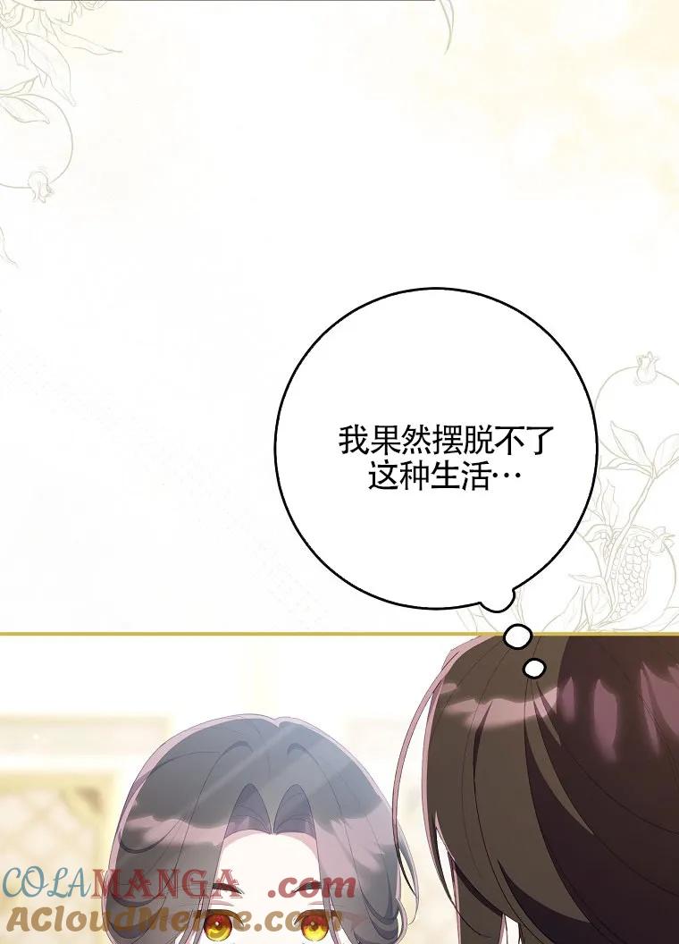 碰巧的救了你但我不负责 - 第40话 - 第49张图