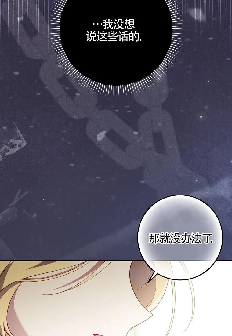 碰巧的救了你但我不负责 - 第40话 - 第19张图