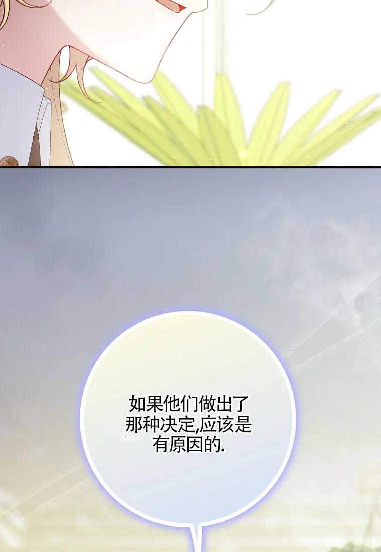 碰巧的救了你但我不负责 - 第40话 - 第20张图