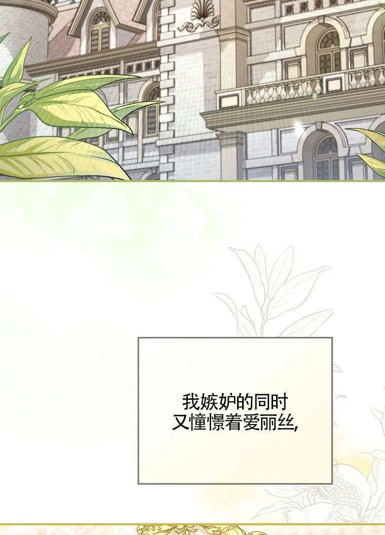 碰巧的救了你但我不负责 - 第40话 - 第47张图