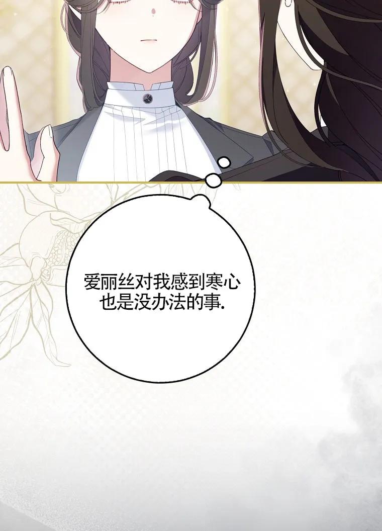 碰巧的救了你但我不负责 - 第40话 - 第50张图