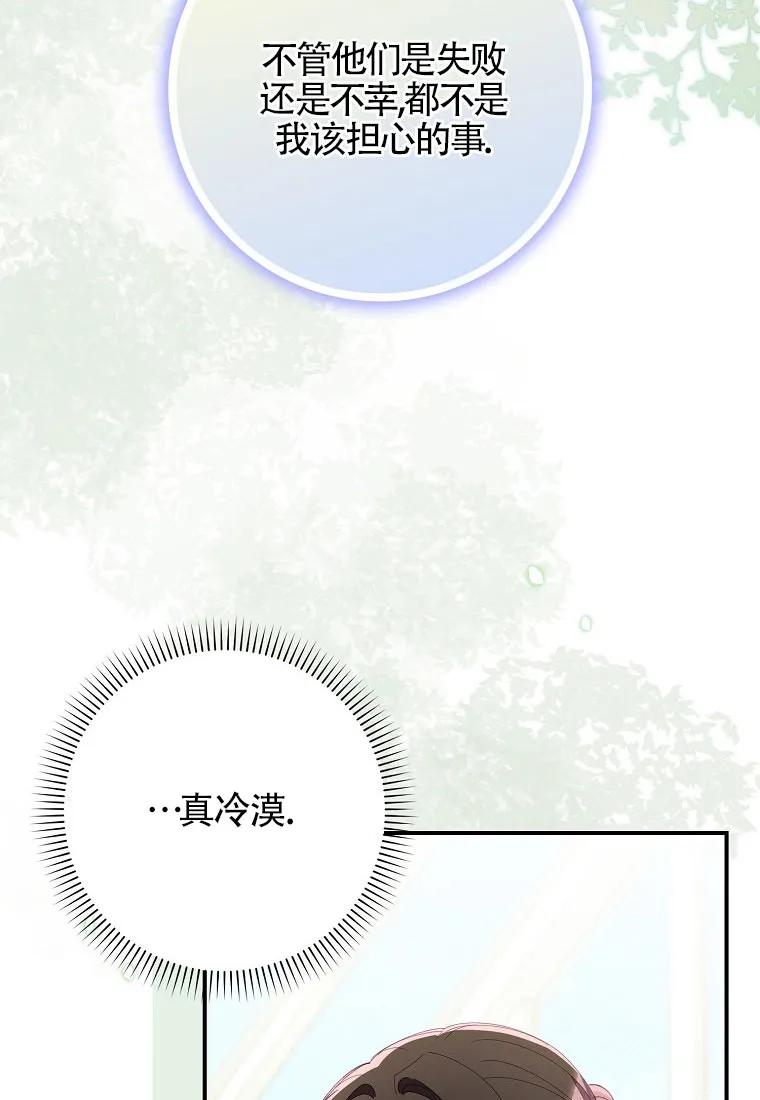 碰巧的救了你但我不负责 - 第40话 - 第24张图