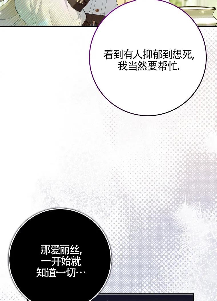 碰巧的救了你但我不负责 - 第40话 - 第38张图