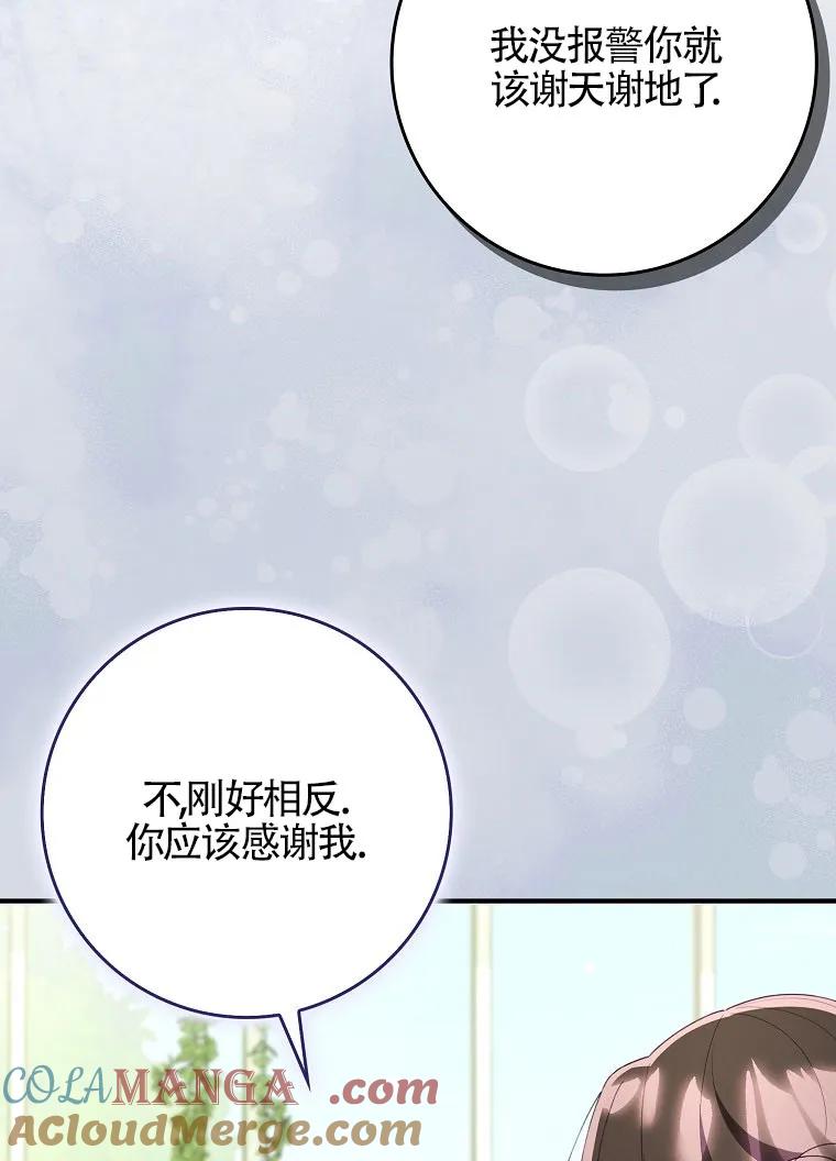 碰巧的救了你但我不负责 - 第40话 - 第29张图