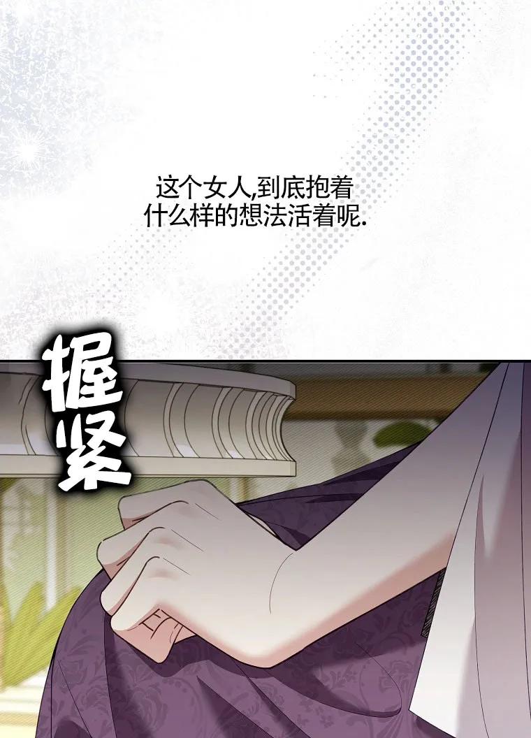 碰巧的救了你但我不负责 - 第40话 - 第40张图