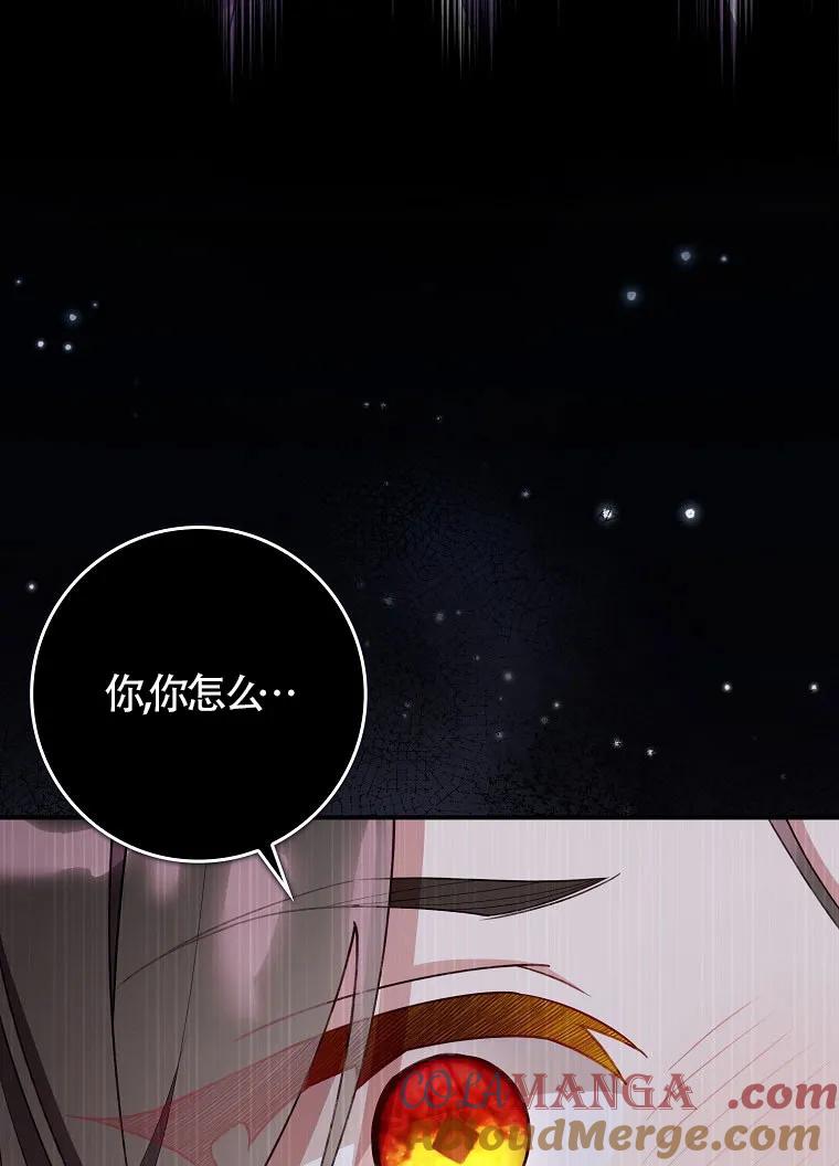 碰巧的救了你但我不负责 - 第40话 - 第33张图