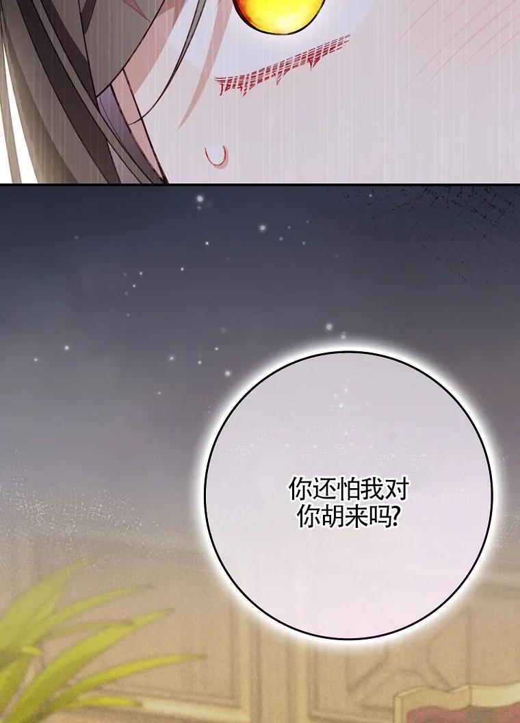 碰巧的救了你但我不负责 - 第40话 - 第34张图