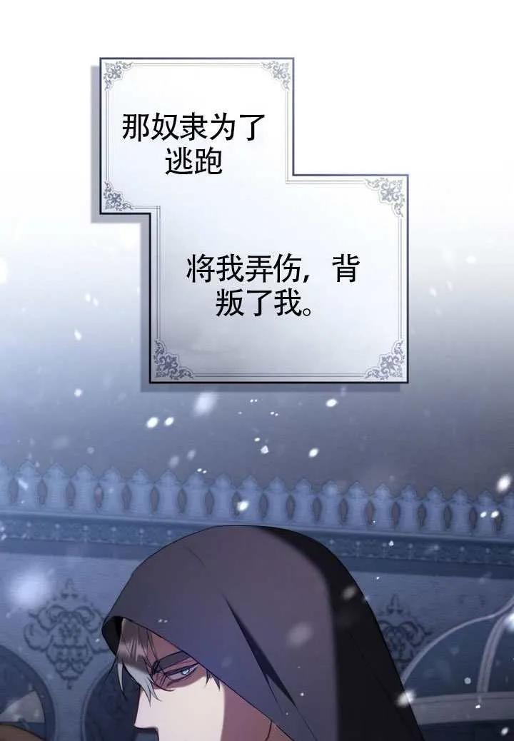 公主的卧室玩偶 第42话 第32页