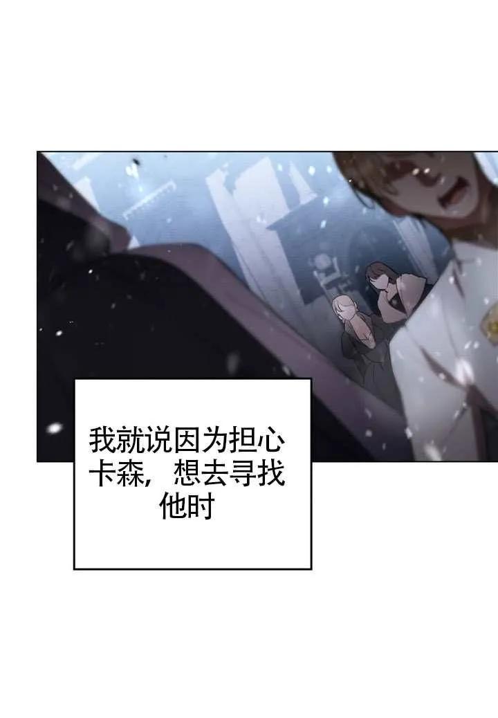 公主的卧室玩偶 第42话 第30页