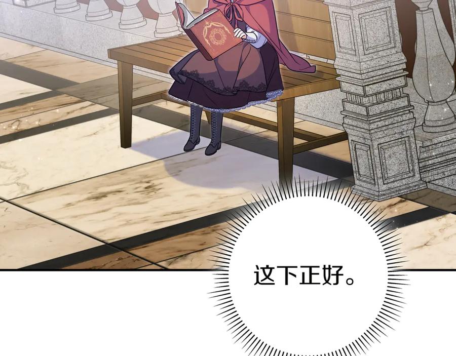 《只想在反派爸爸身边躺平》第4话 酷酷的小孩 第190页