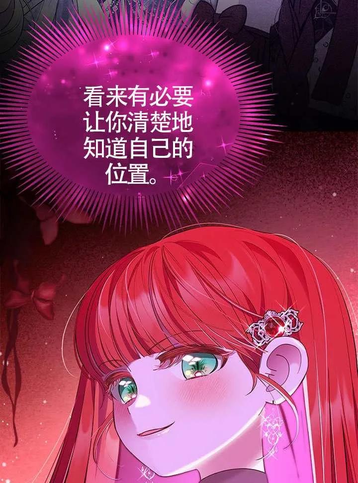我拒绝了宠爱，为什么还要执着啊 第50话 第122页