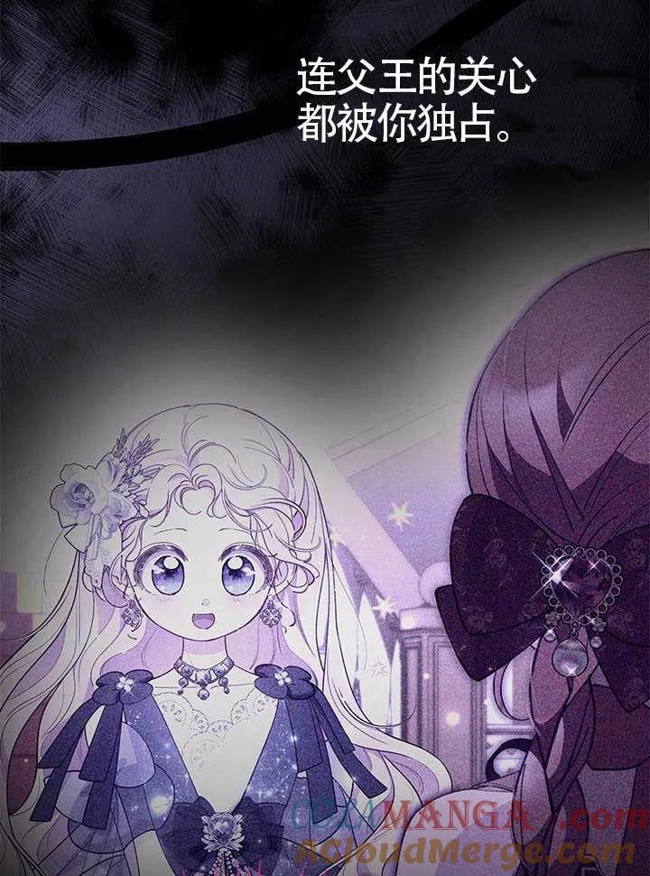 我拒绝了宠爱，为什么还要执着啊 第50话 第121页
