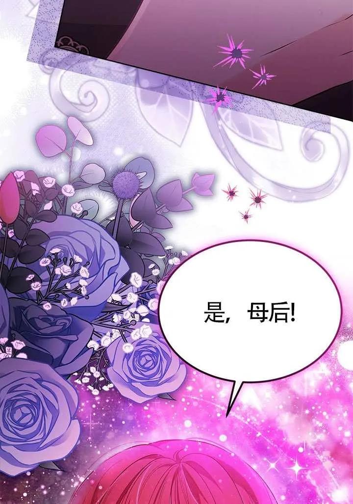 我拒绝了宠爱，为什么还要执着啊 第50话 第114页