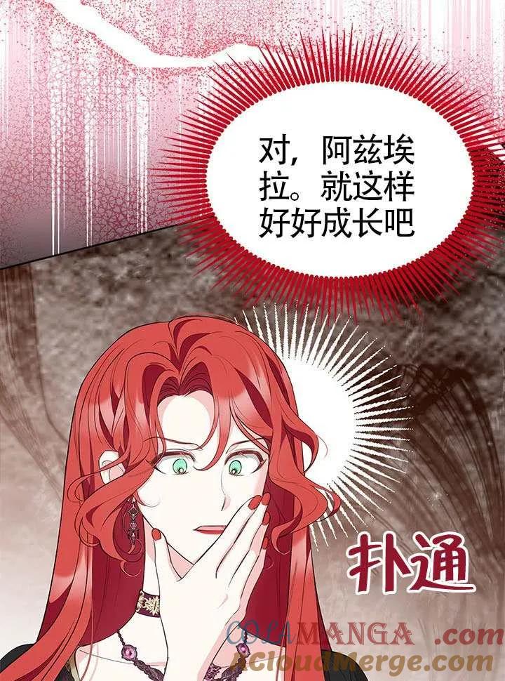 我拒绝了宠爱，为什么还要执着啊 第50话 第125页