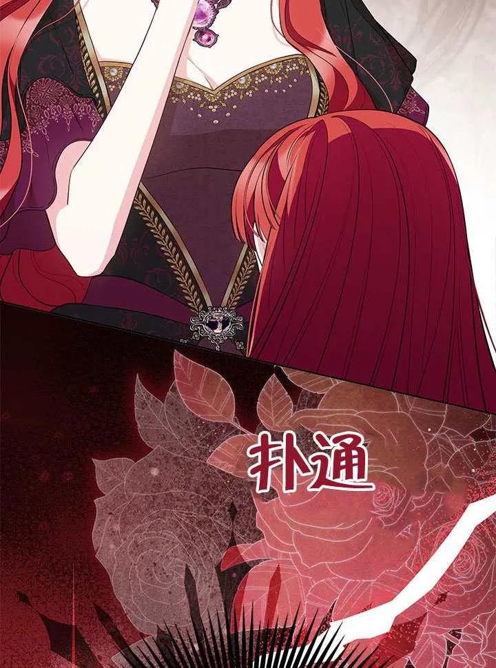 我拒绝了宠爱，为什么还要执着啊 第50话 第126页