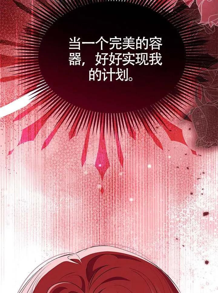 我拒绝了宠爱，为什么还要执着啊 第50话 第127页