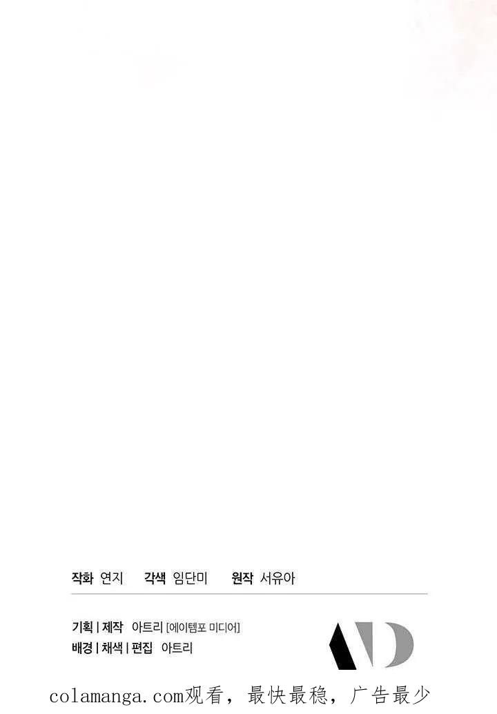 我拒绝了宠爱，为什么还要执着啊 第50话 第131页