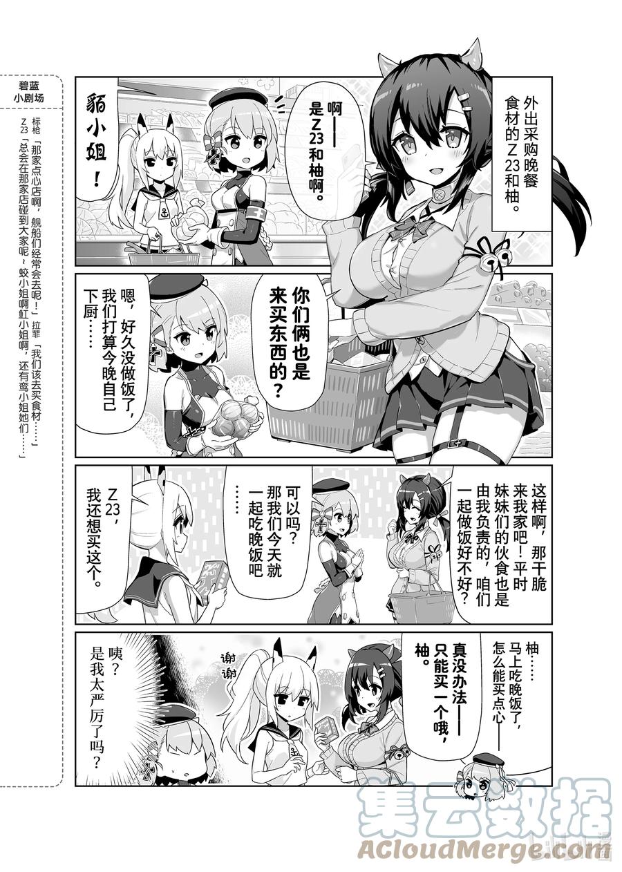 《碧蓝航线 微速前行》53 貊 第2页