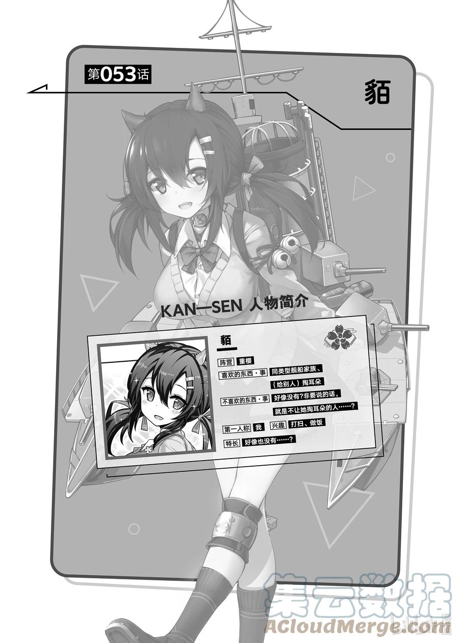 《碧蓝航线 微速前行》53 貊 第1页