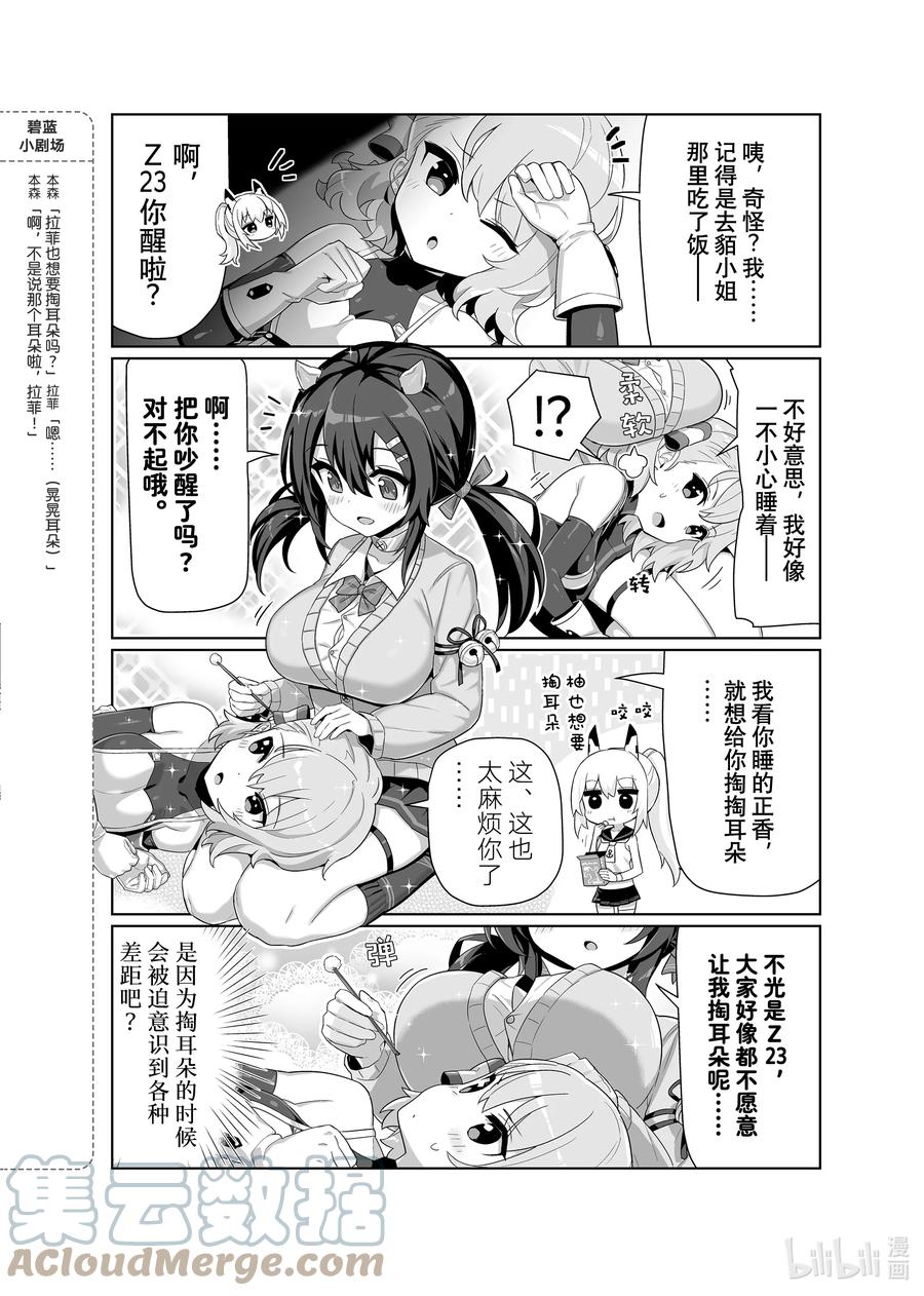 《碧蓝航线 微速前行》53 貊 第4页