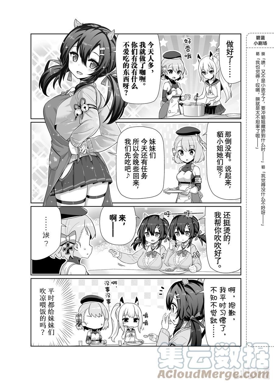 《碧蓝航线 微速前行》53 貊 第3页