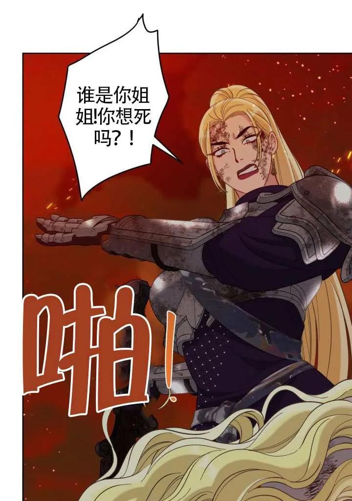 为附身者的特惠 - 第101话 - 第80张图