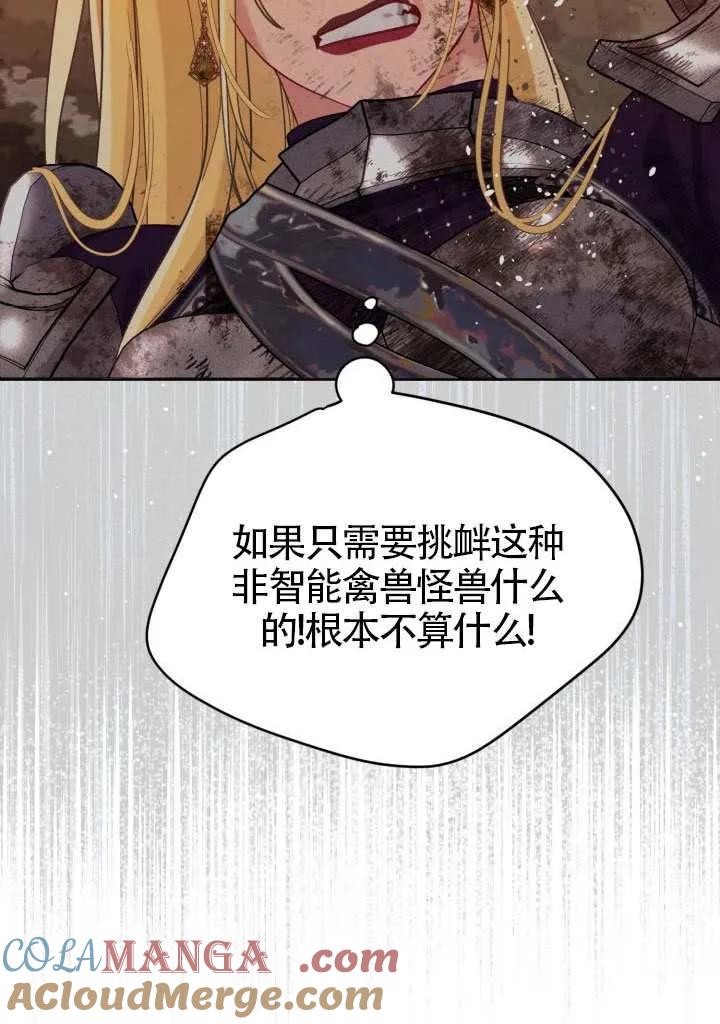 为附身者的特惠 - 第101话 - 第73张图