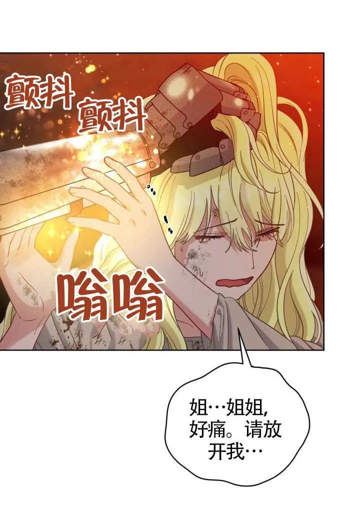 为附身者的特惠 - 第101话 - 第79张图