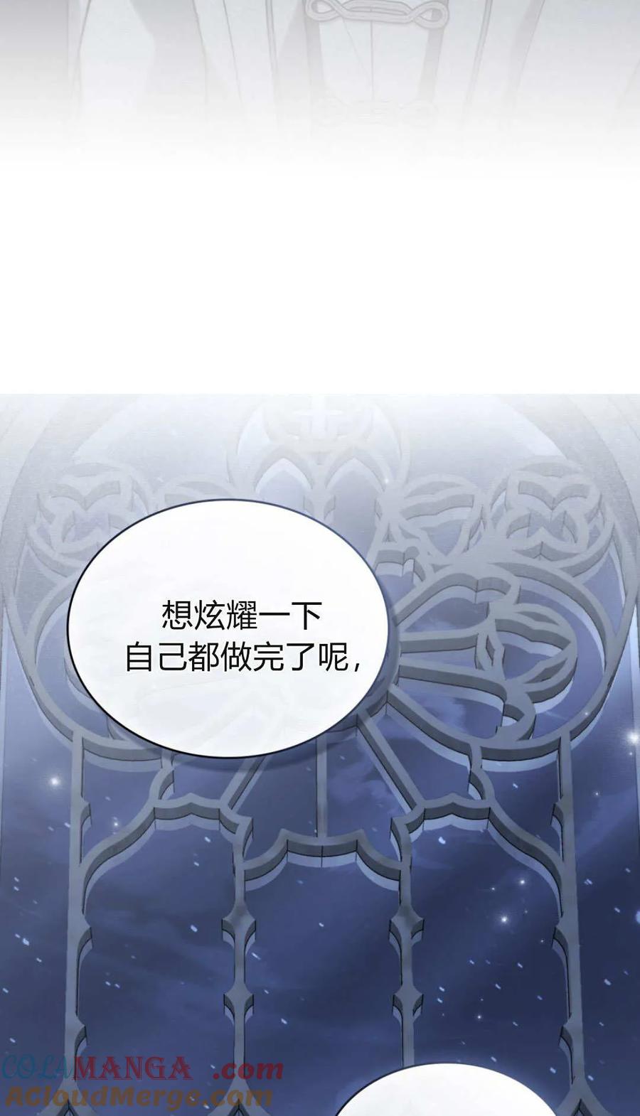 如若遮住神的眼眸亲吻 第74话 第52页