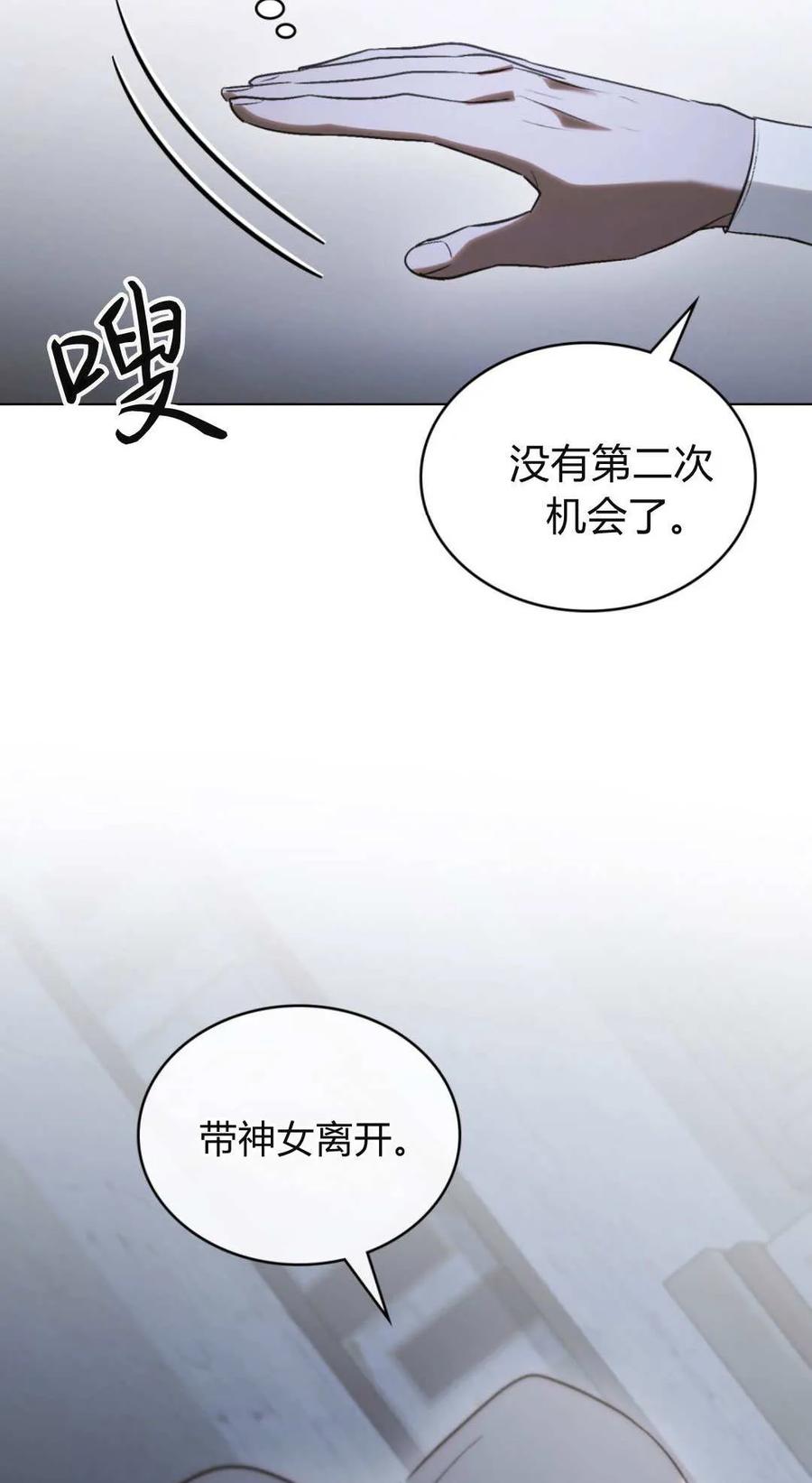如若遮住神的眼眸亲吻 第74话 第21页