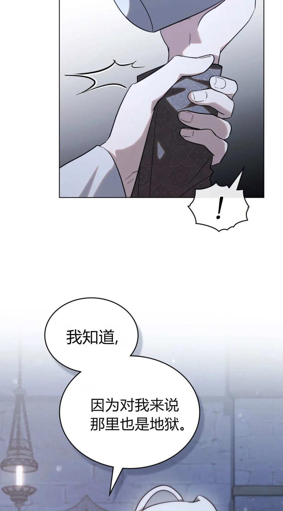 如若遮住神的眼眸亲吻 第74话 第35页