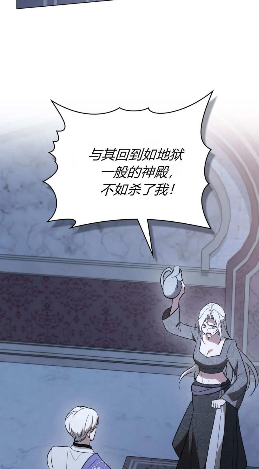 如若遮住神的眼眸亲吻 第74话 第32页