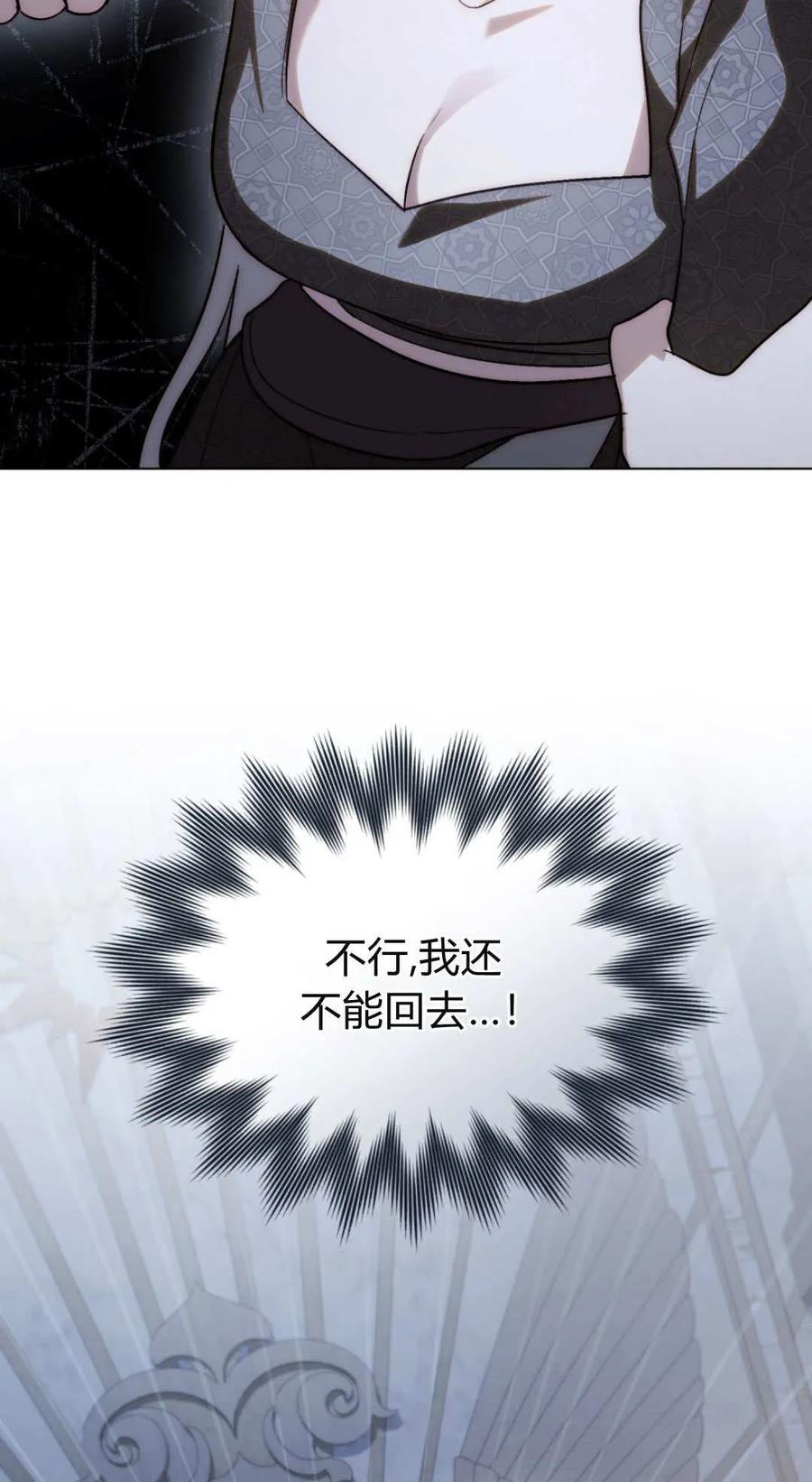 如若遮住神的眼眸亲吻 第74话 第24页