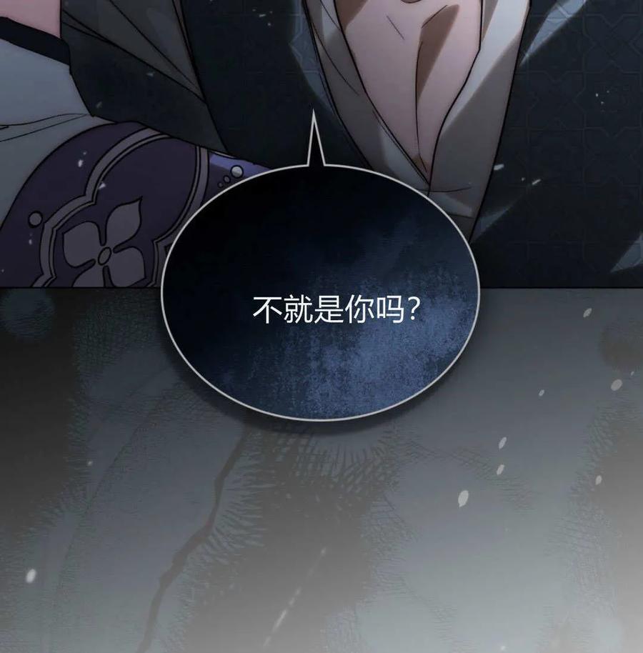 如若遮住神的眼眸亲吻 第74话 第78页