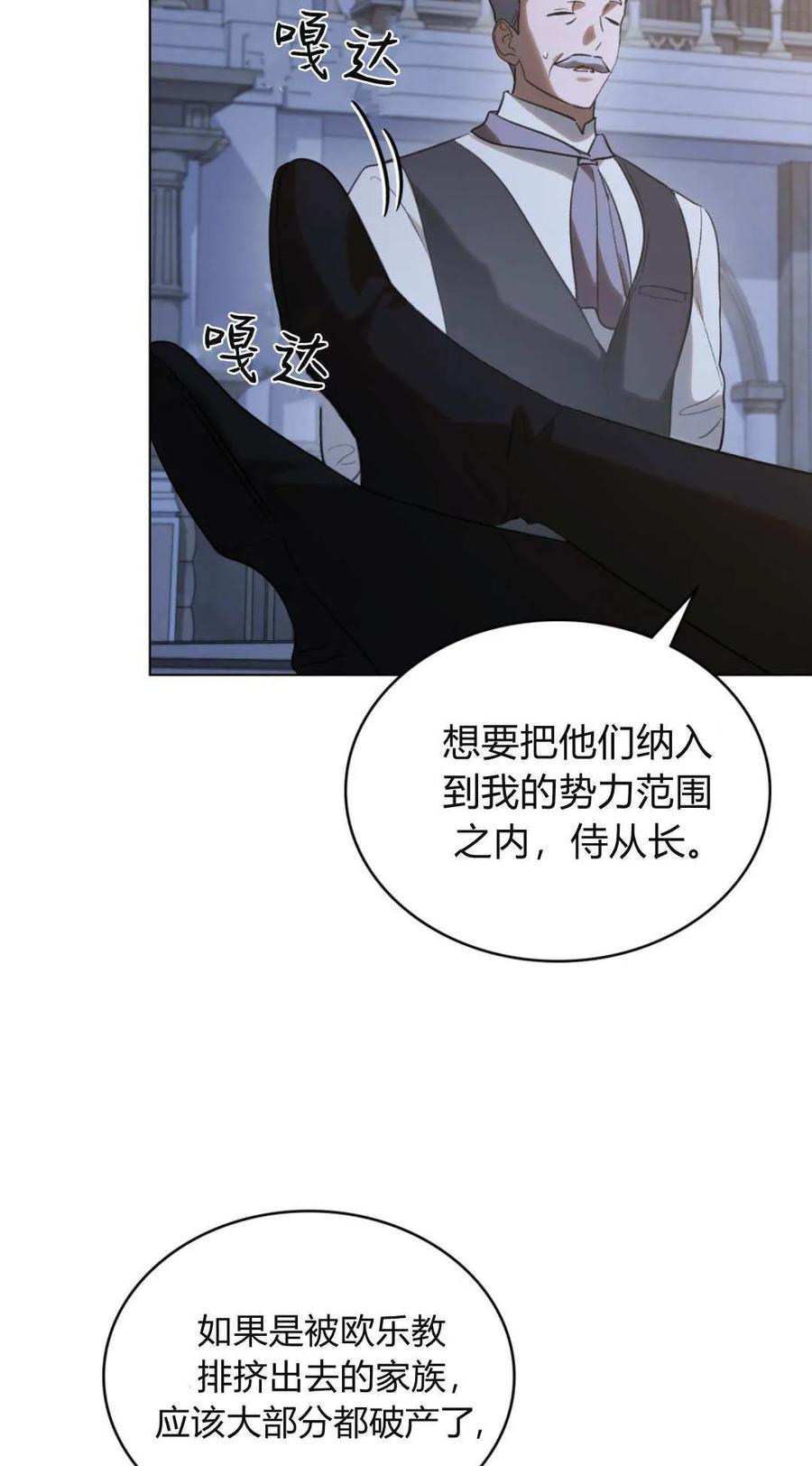 如若遮住神的眼眸亲吻 第74话 第42页