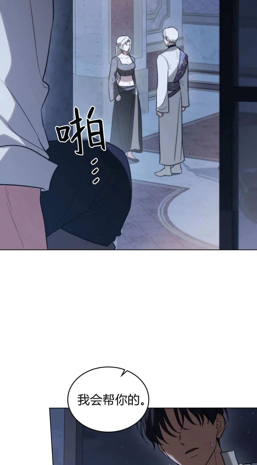 如若遮住神的眼眸亲吻 第74话 第69页