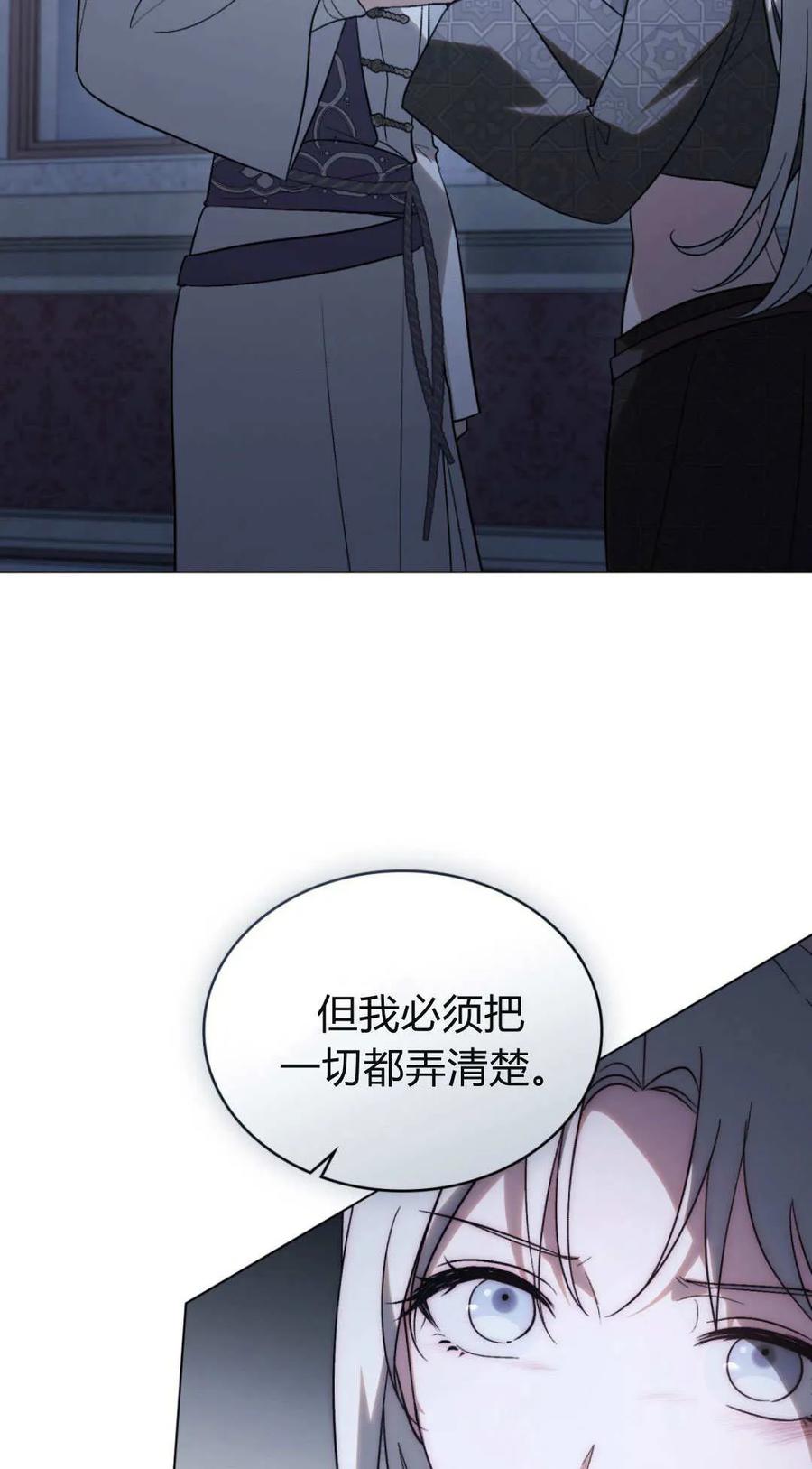 如若遮住神的眼眸亲吻 第74话 第62页