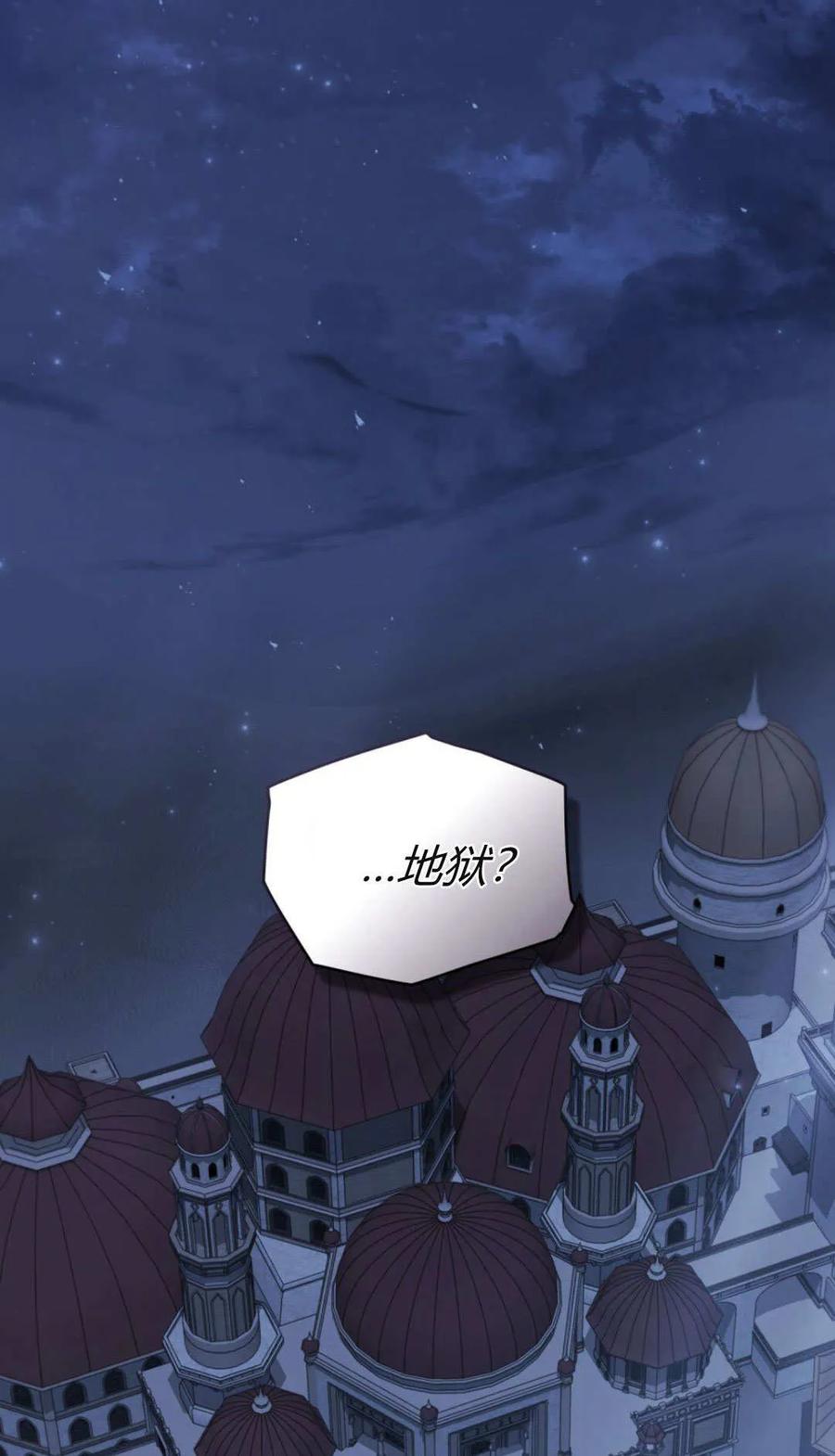如若遮住神的眼眸亲吻 第74话 第54页