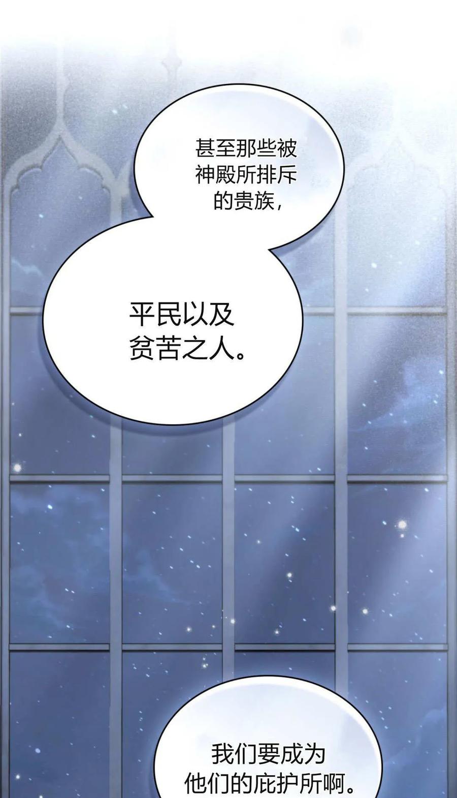 如若遮住神的眼眸亲吻 第74话 第48页