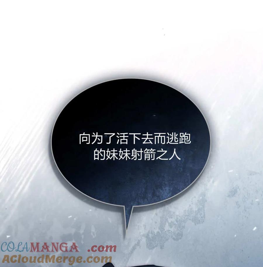如若遮住神的眼眸亲吻 第74话 第76页