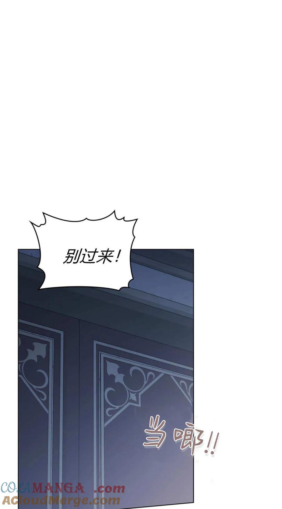 如若遮住神的眼眸亲吻 第74话 第31页