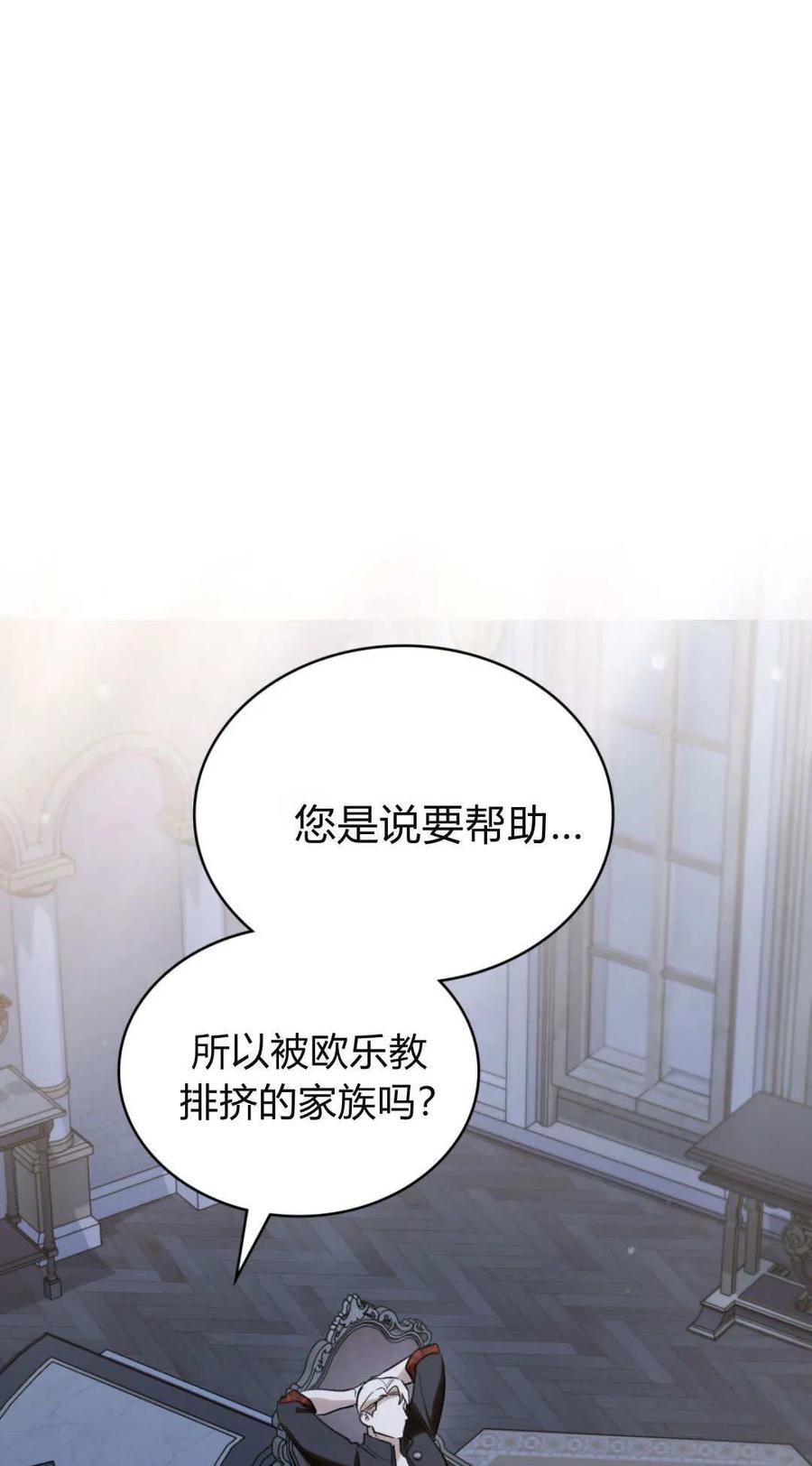 如若遮住神的眼眸亲吻 第74话 第39页