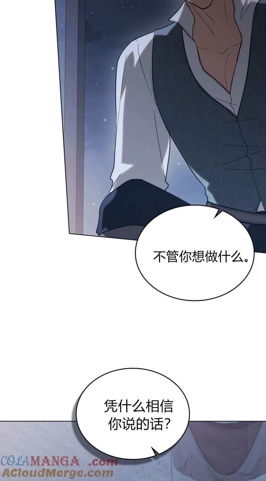 如若遮住神的眼眸亲吻 第74话 第70页