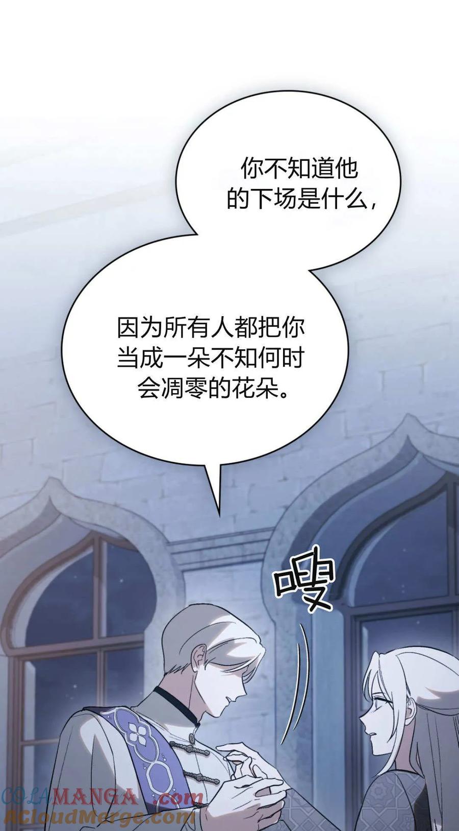 如若遮住神的眼眸亲吻 第74话 第61页